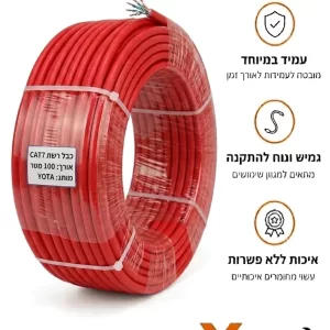 כבל רשת (גליל) CAT 7