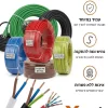 כבלים + חוטי חשמל