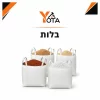 בלות ושקים
